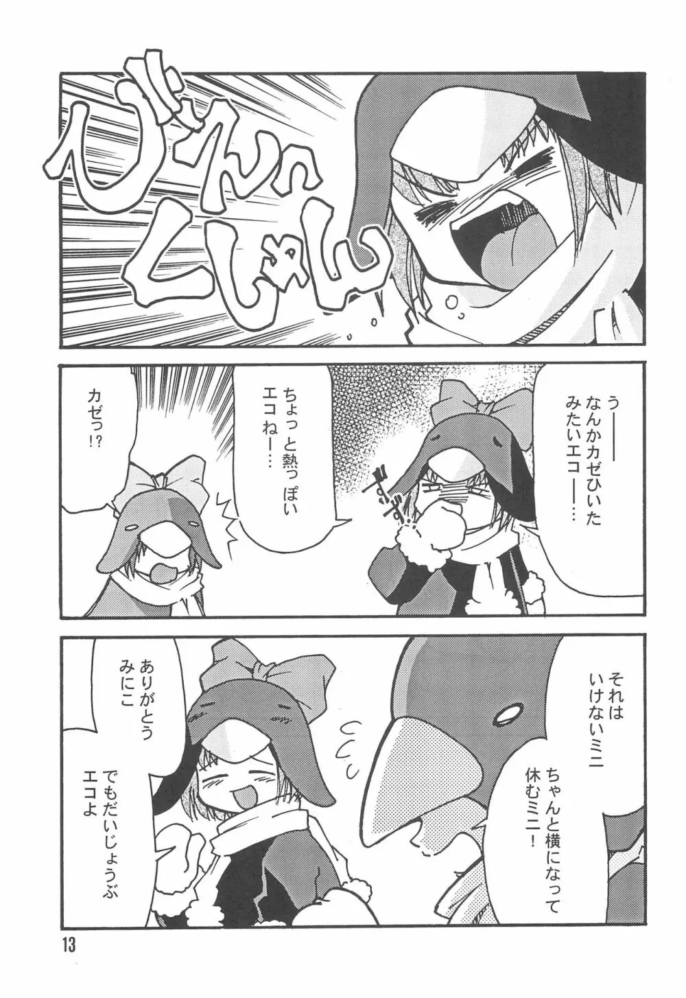 エコまんが大玉 2+α Page.13