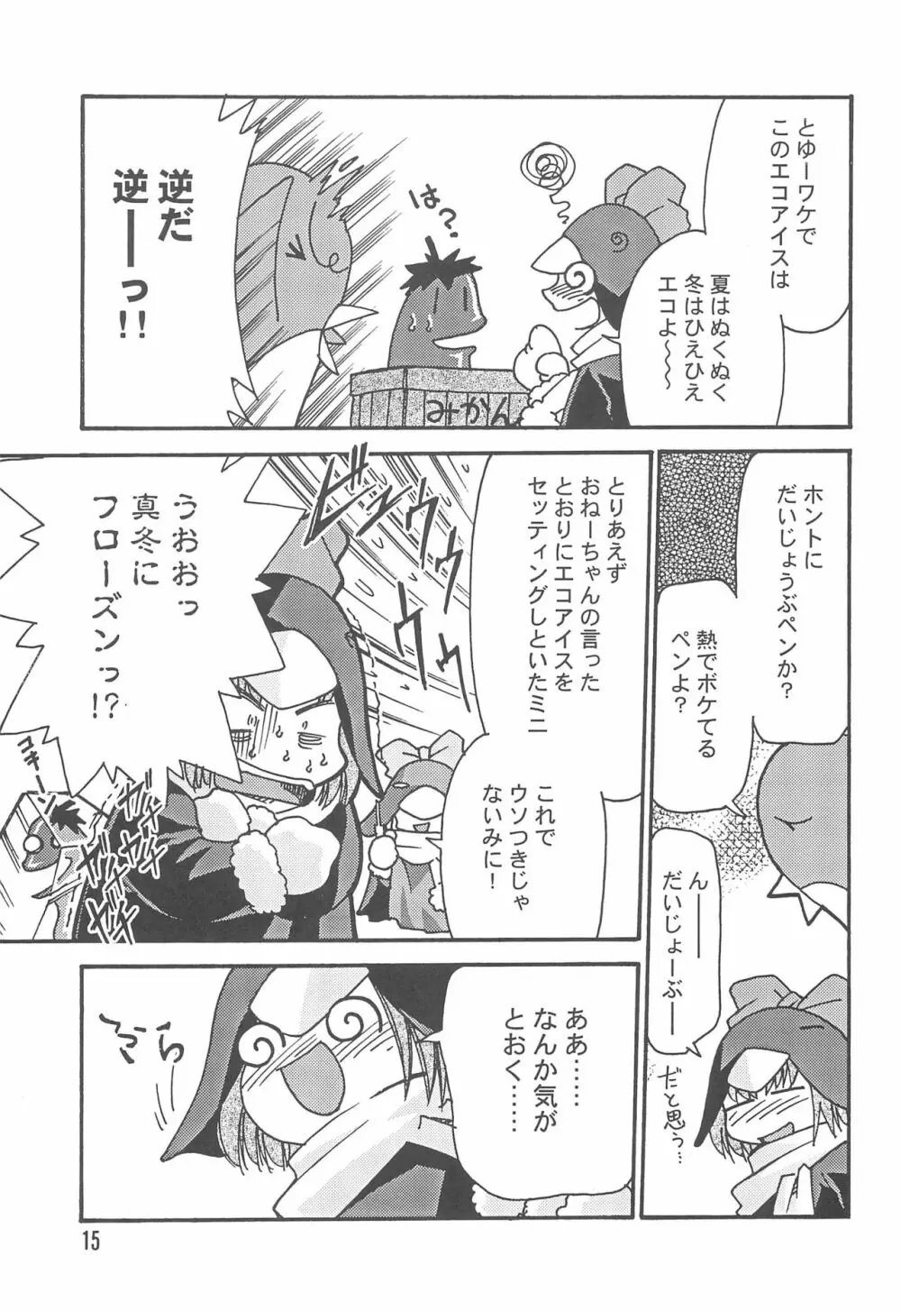 エコまんが大玉 2+α Page.15