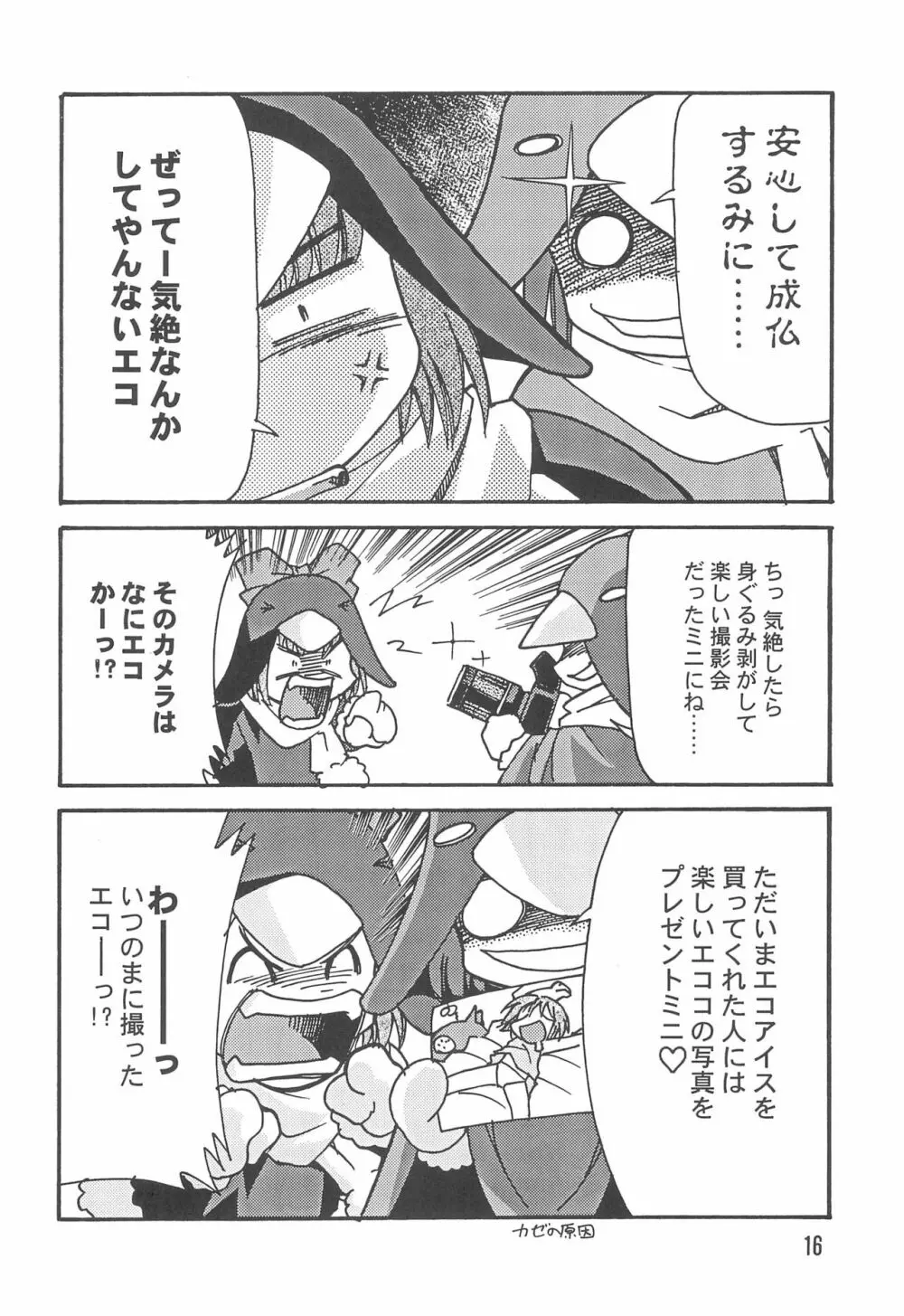 エコまんが大玉 2+α Page.16