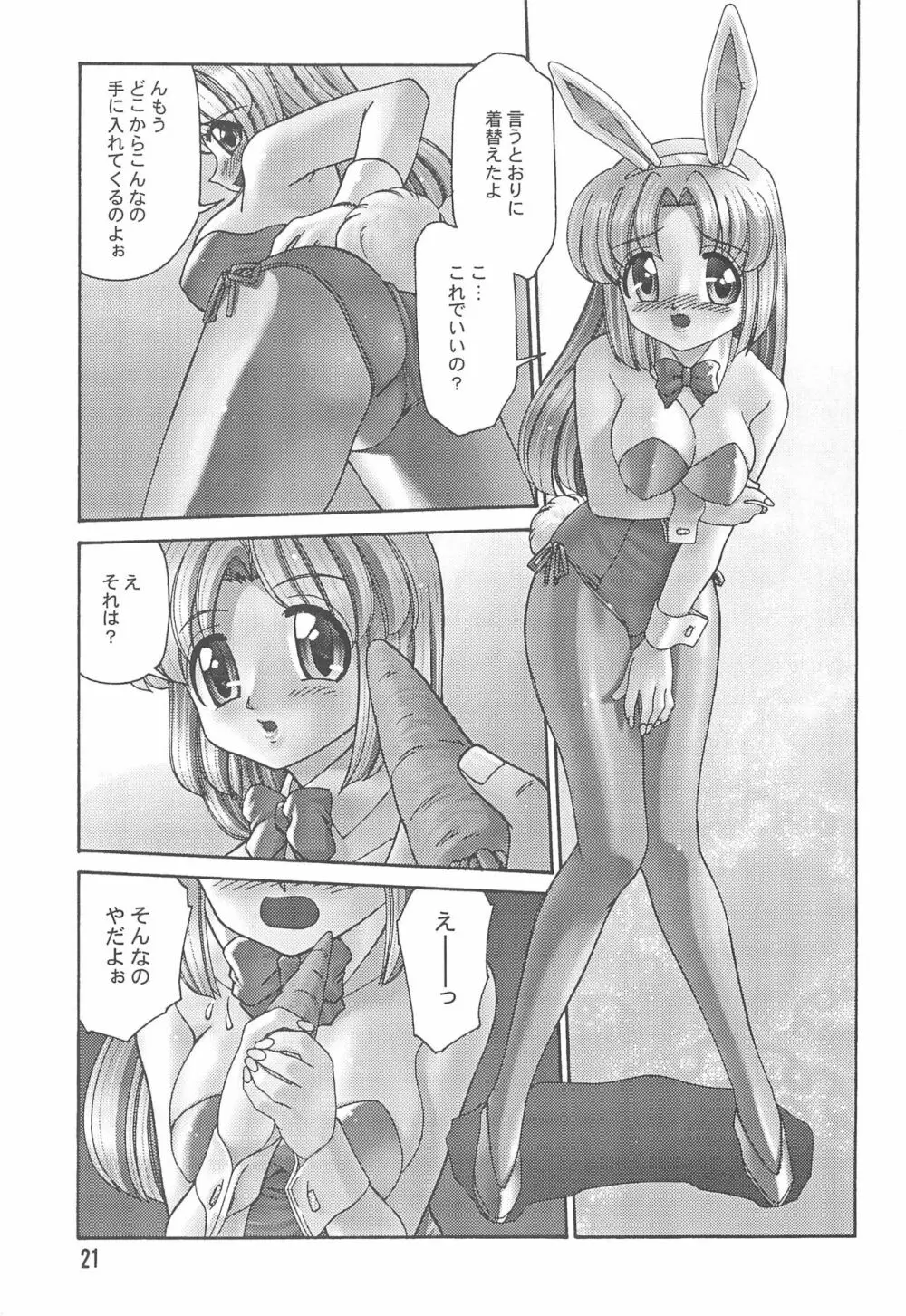 エコまんが大玉 2+α Page.21