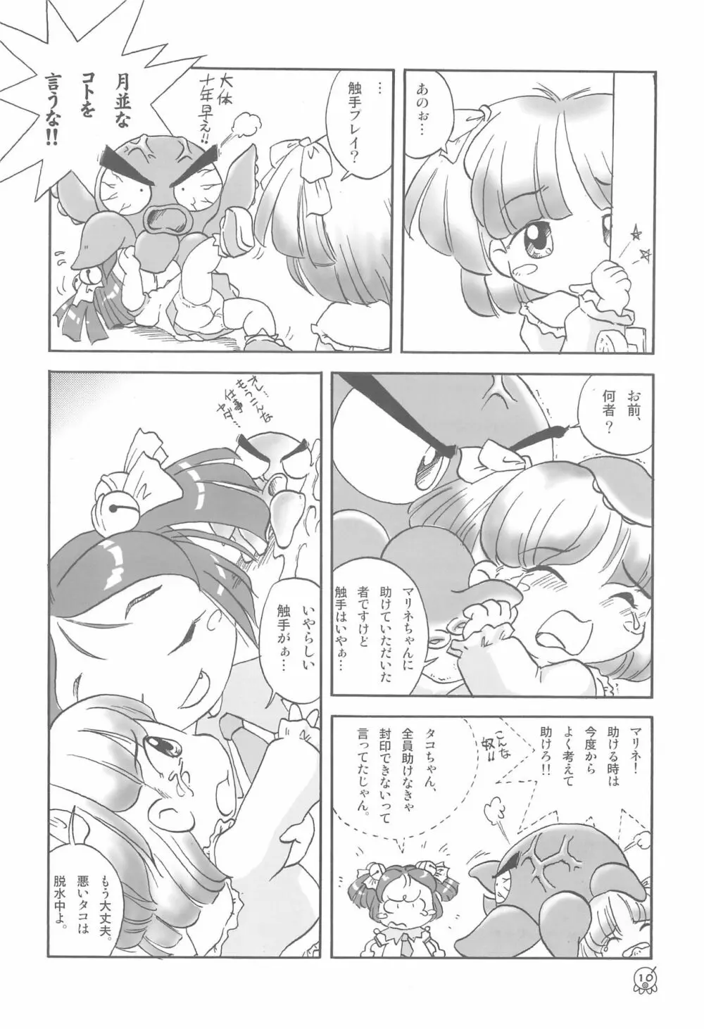 タコマリBOOK Page.12