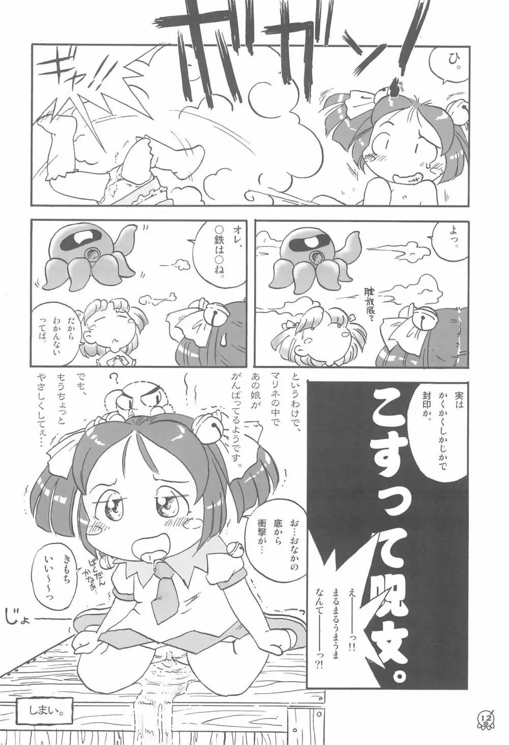 タコマリBOOK Page.14