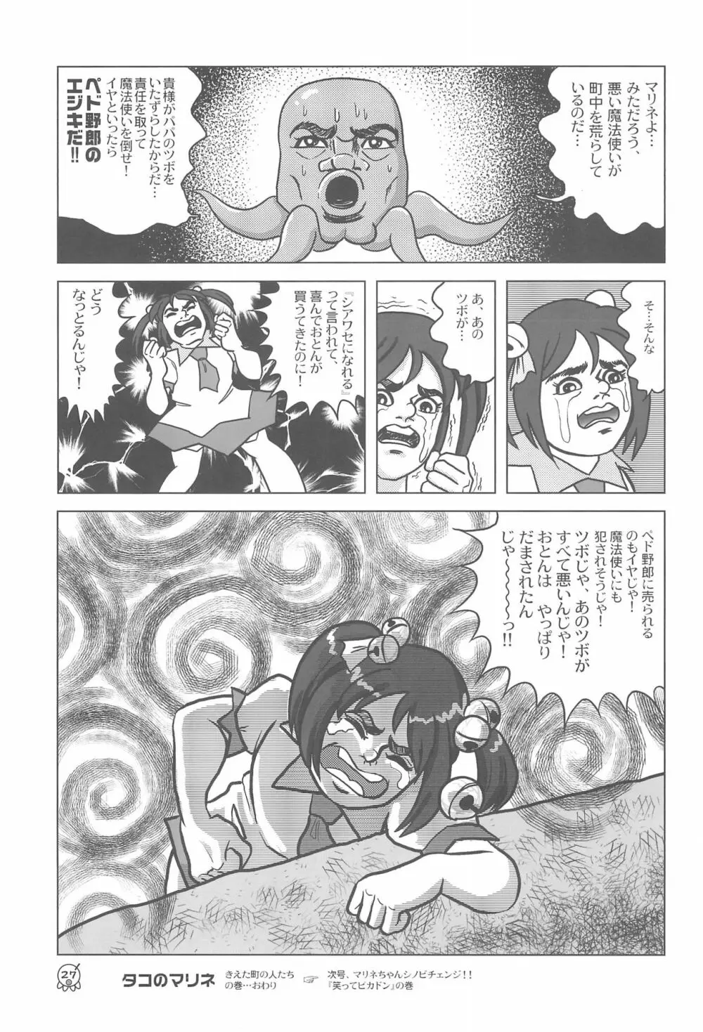 タコマリBOOK Page.29