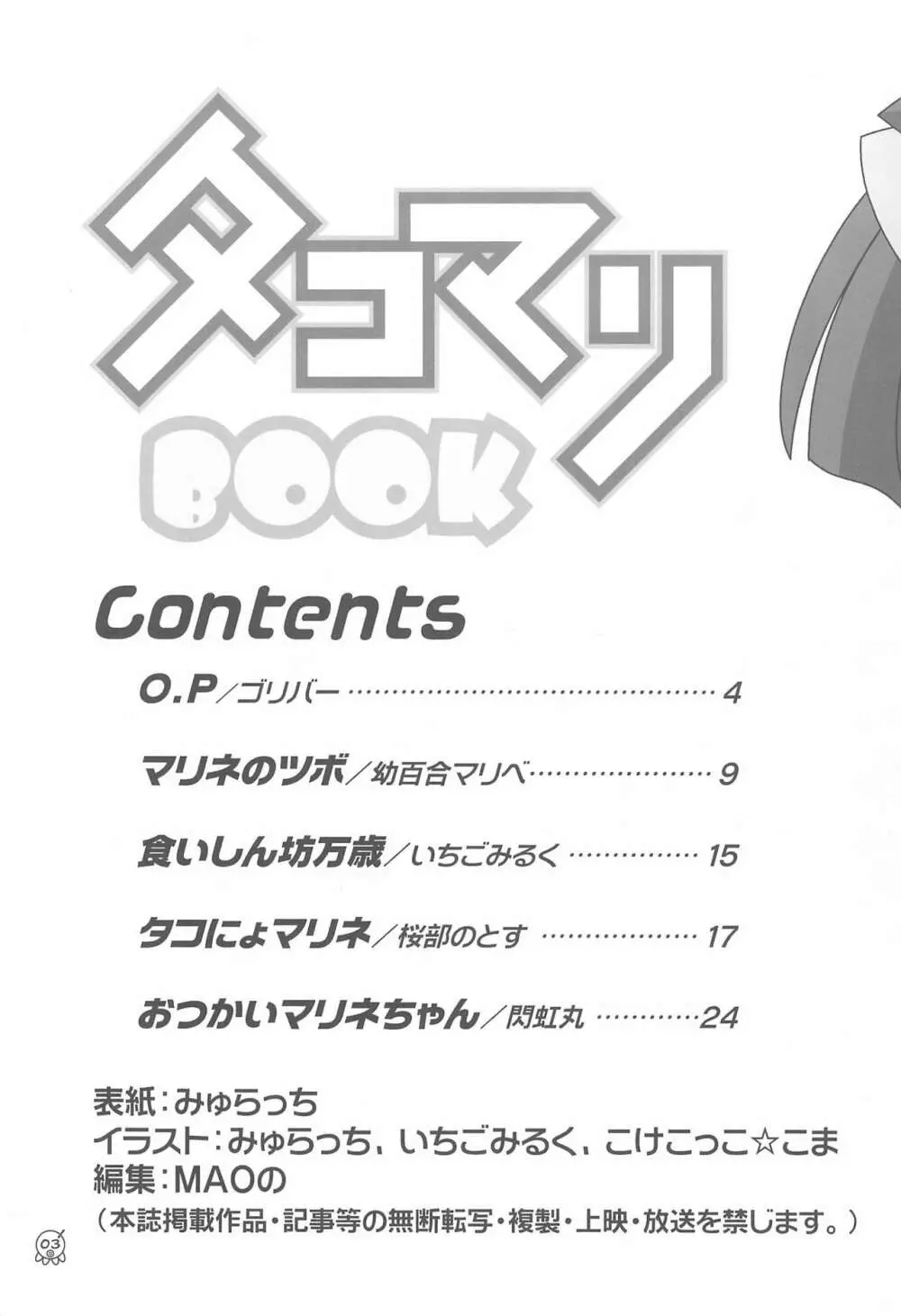 タコマリBOOK Page.5