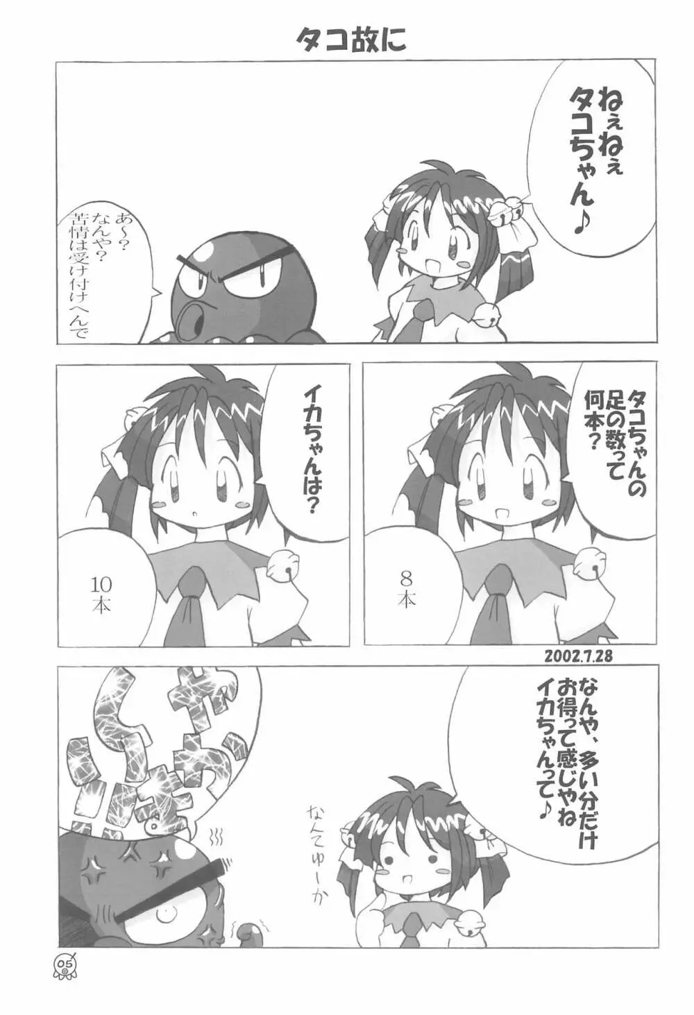 タコマリBOOK Page.7