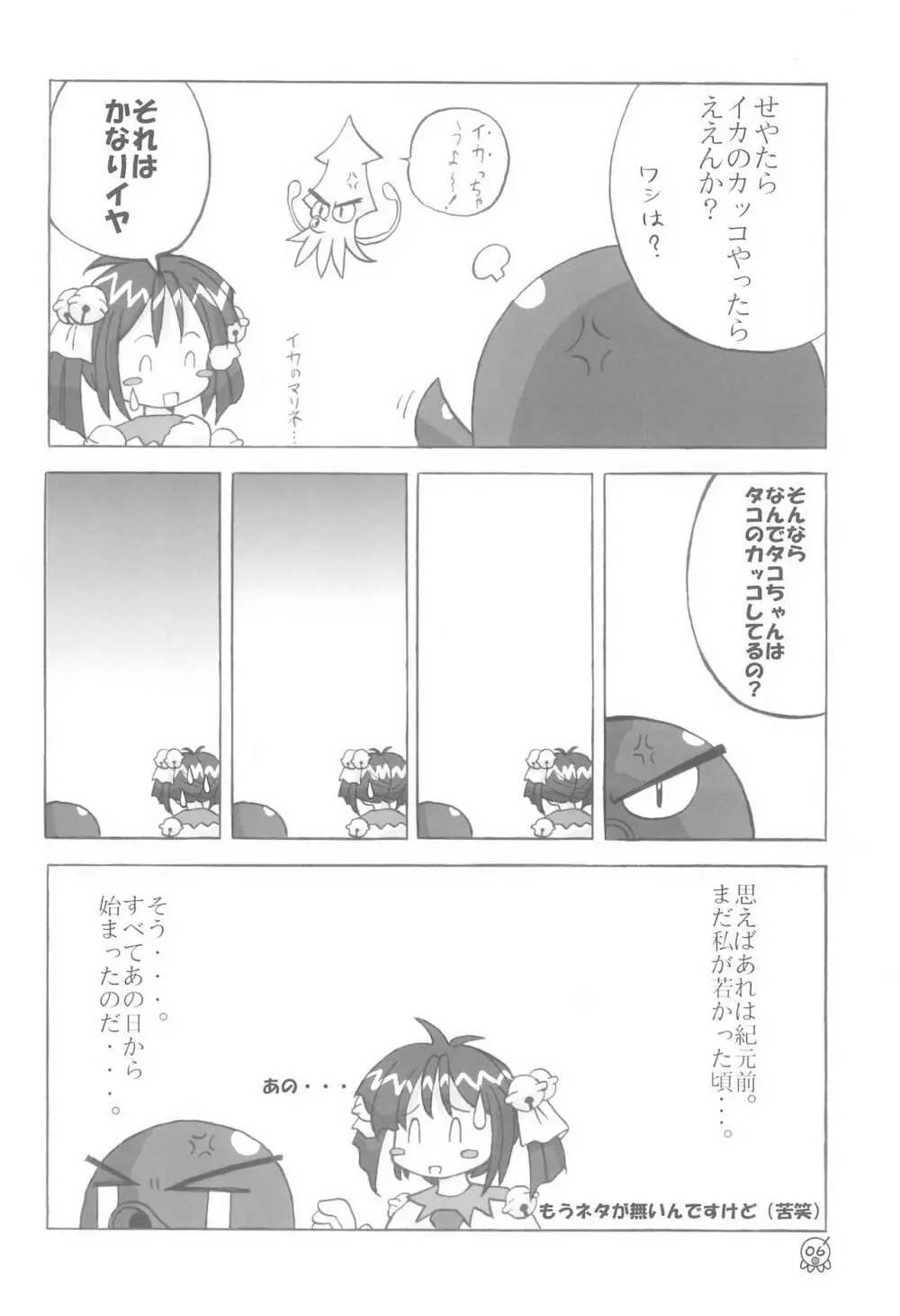 タコマリBOOK Page.8