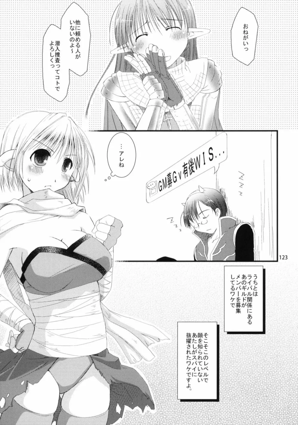 Ragnarok Online Soushuuhen Sugoi XX Yattema Page.122