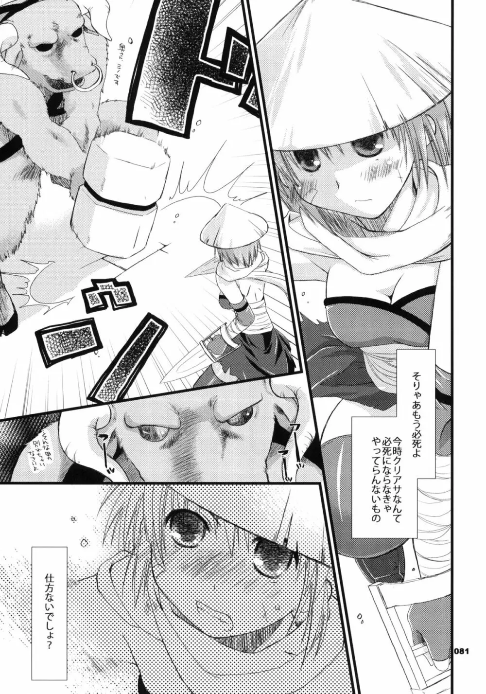 Ragnarok Online Soushuuhen Sugoi XX Yattema Page.80