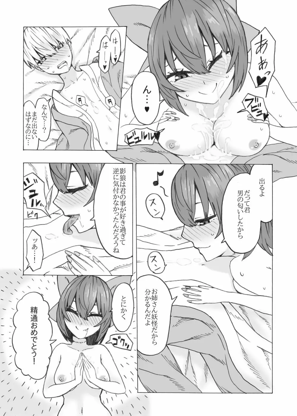 ねとり蛮奇の精通サポート Page.10