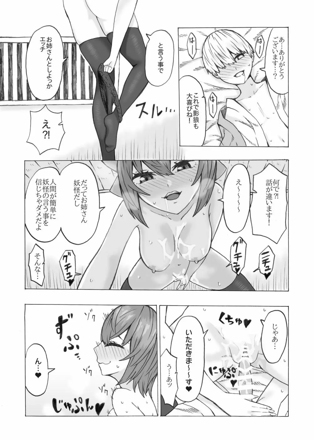 ねとり蛮奇の精通サポート Page.11