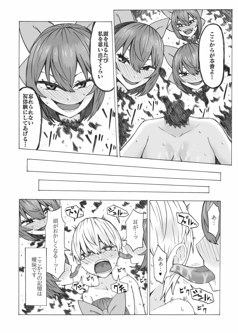 ねとり蛮奇の精通サポート Page.16