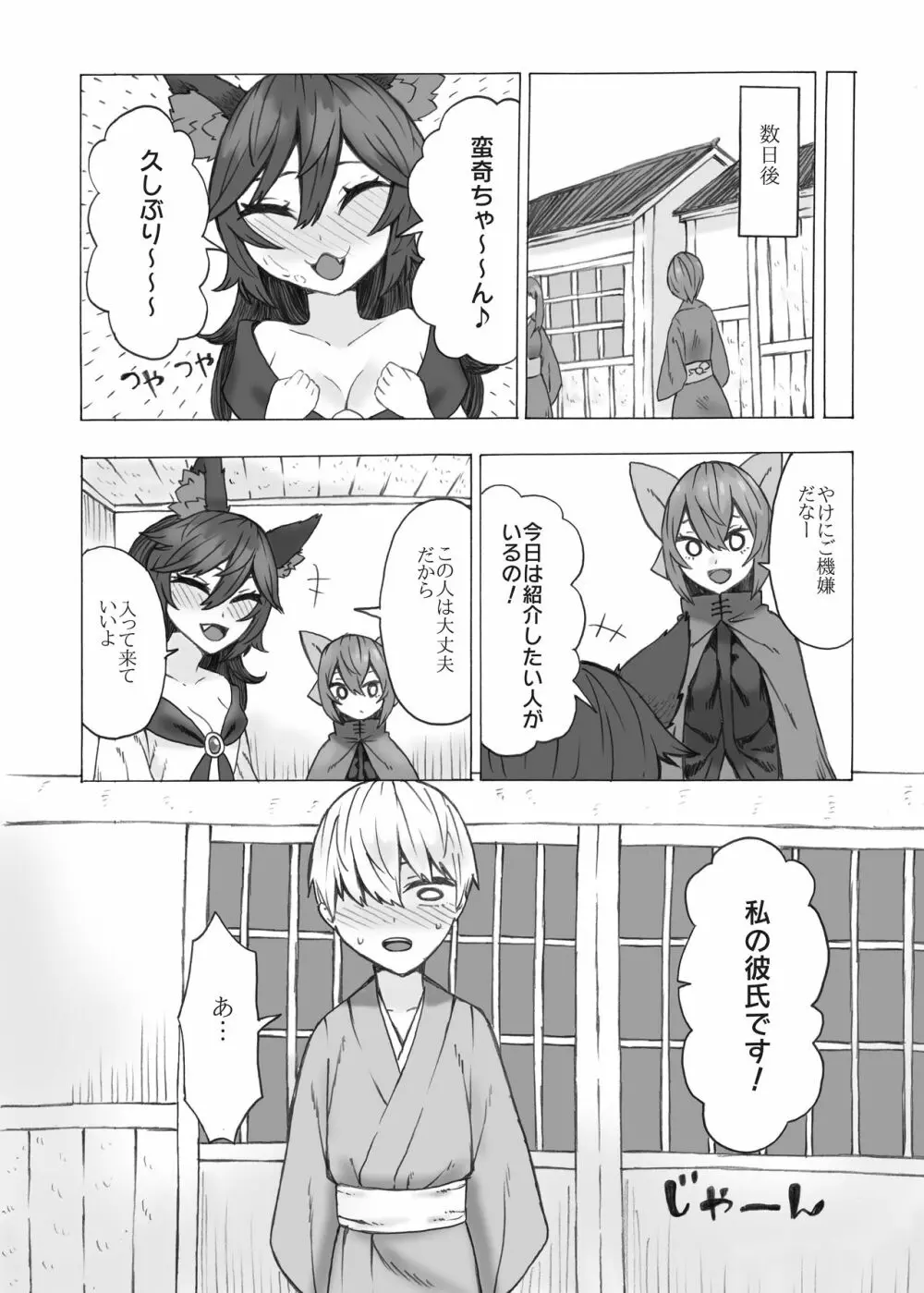 ねとり蛮奇の精通サポート Page.19
