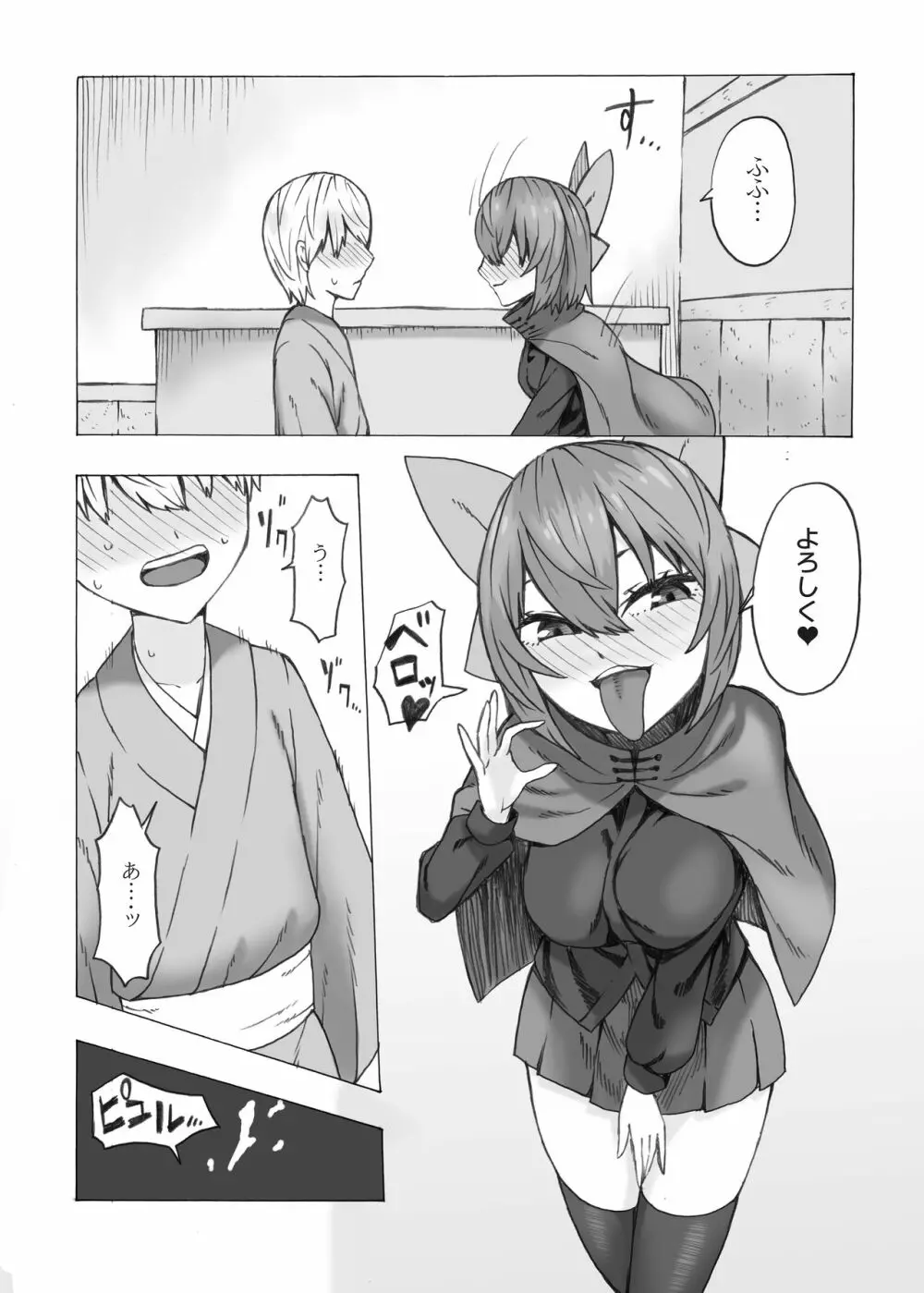 ねとり蛮奇の精通サポート Page.20