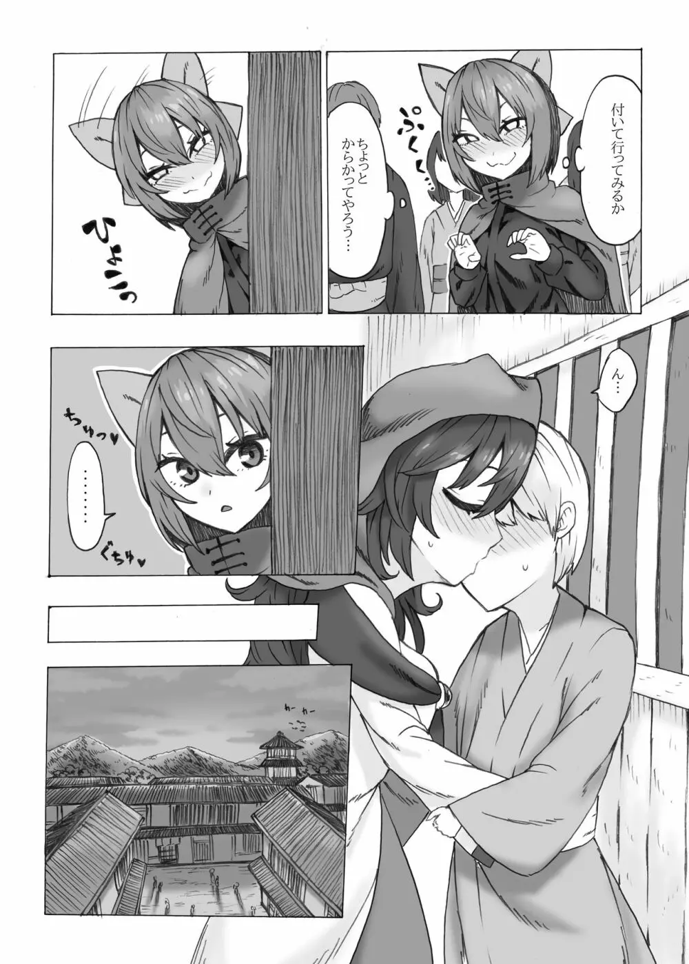 ねとり蛮奇の精通サポート Page.3