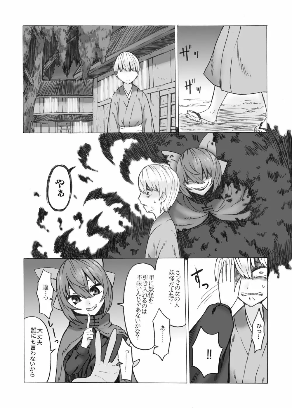 ねとり蛮奇の精通サポート Page.4