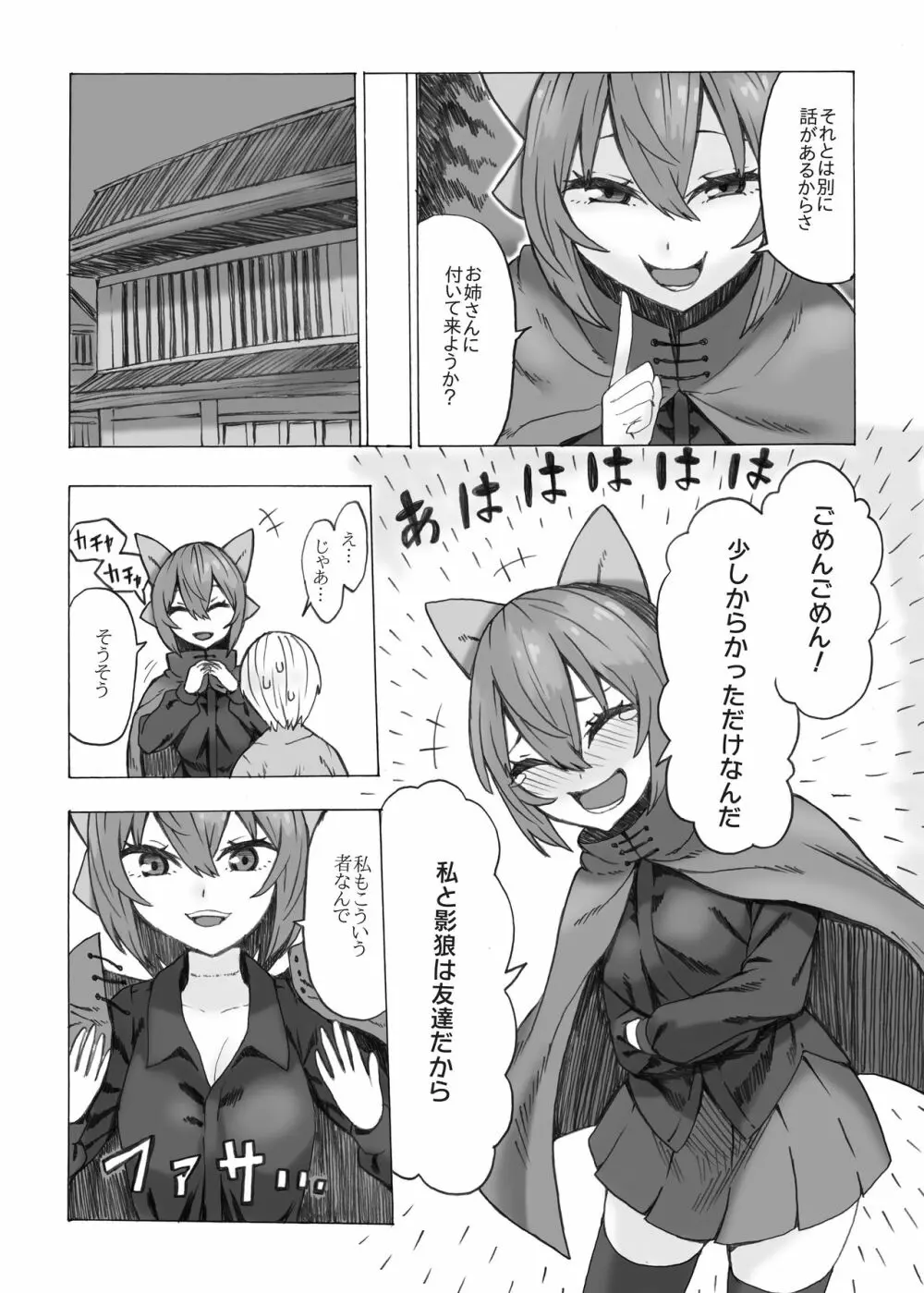 ねとり蛮奇の精通サポート Page.5