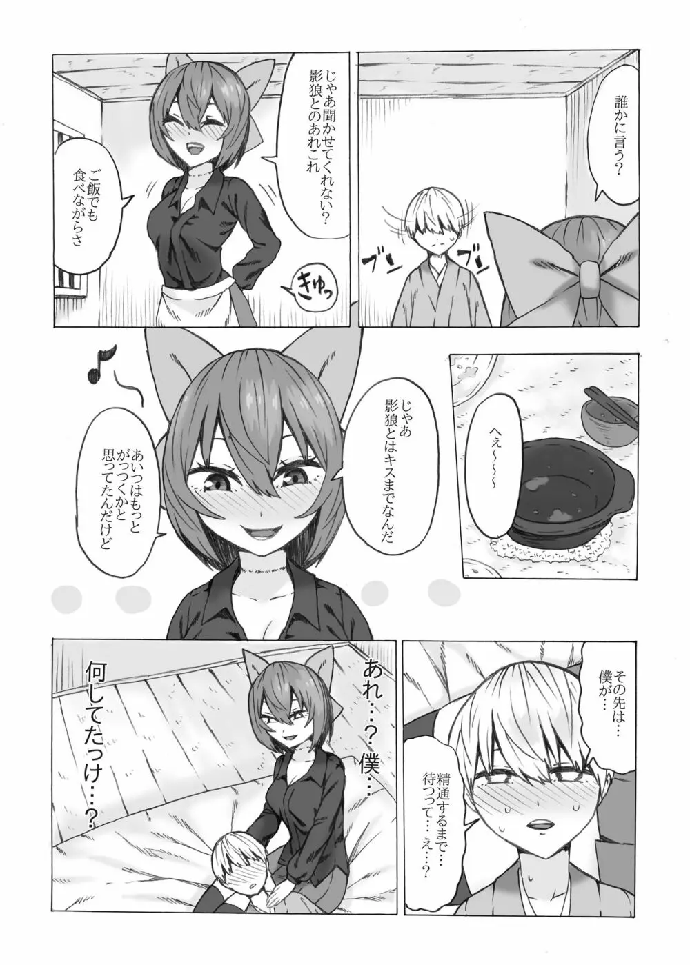 ねとり蛮奇の精通サポート Page.6