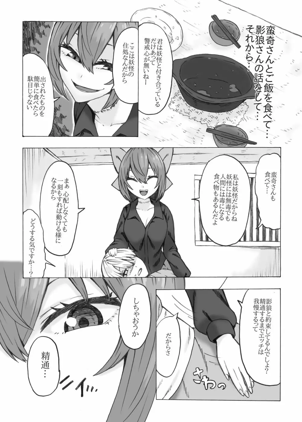 ねとり蛮奇の精通サポート Page.7
