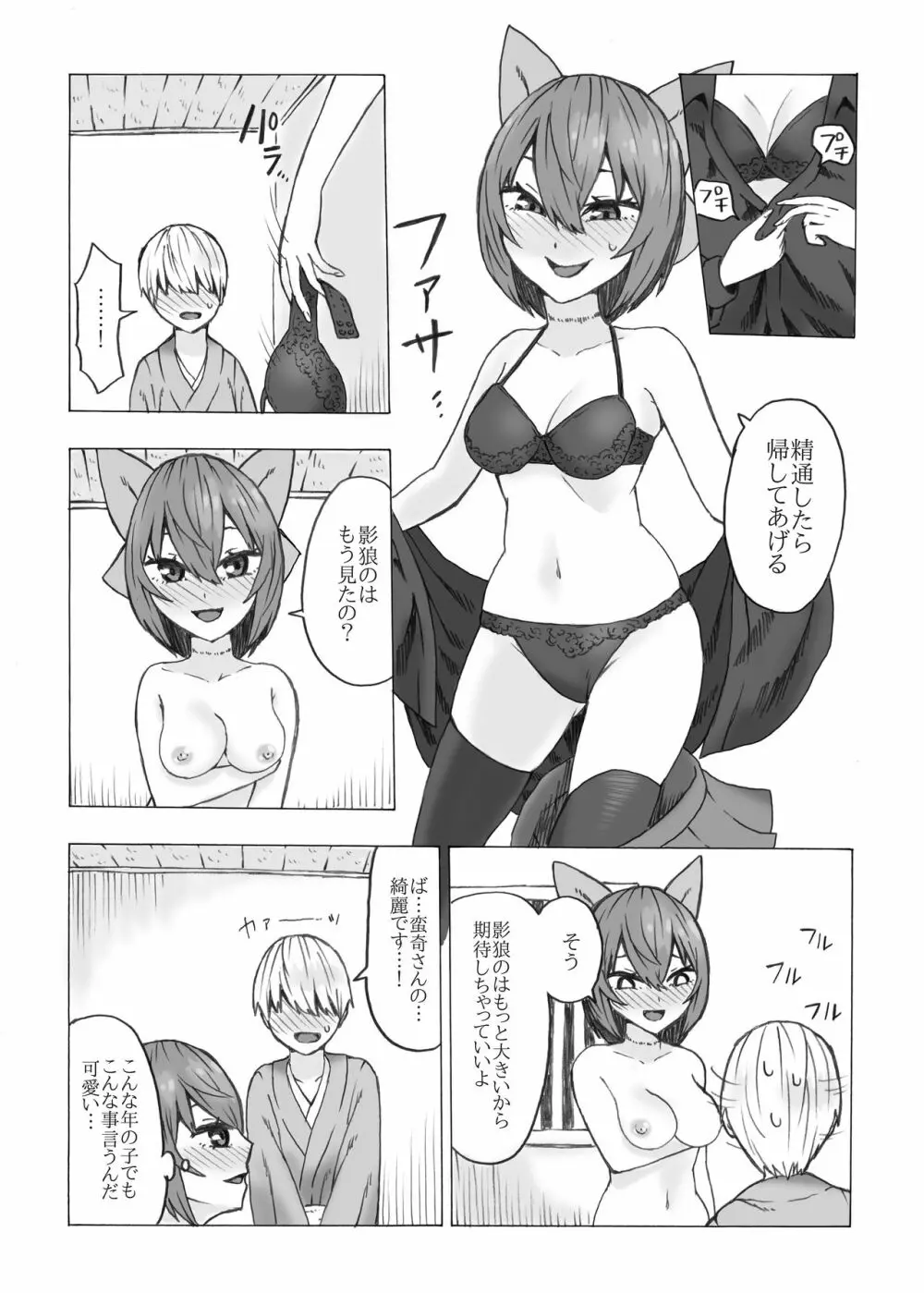 ねとり蛮奇の精通サポート Page.8