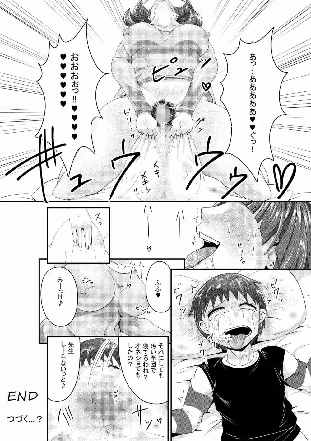 まーきんぐ先生! 無垢ショタの宝物を汚シタイ♥ Page.16