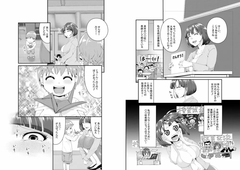 まーきんぐ先生! 無垢ショタの宝物を汚シタイ♥ Page.2