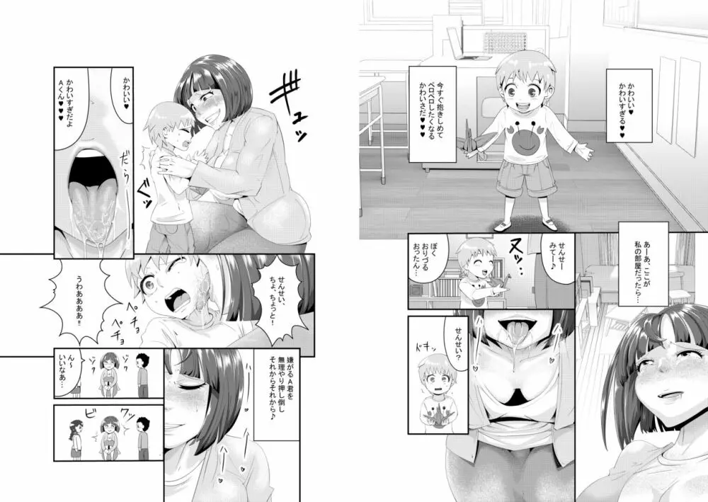 まーきんぐ先生! 無垢ショタの宝物を汚シタイ♥ Page.3