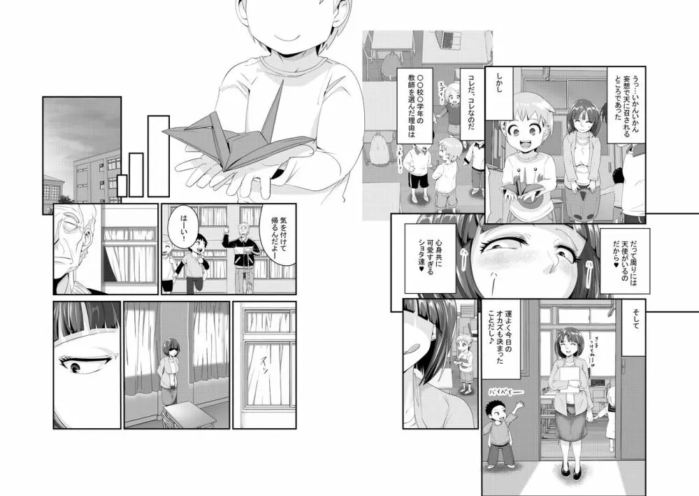 まーきんぐ先生! 無垢ショタの宝物を汚シタイ♥ Page.4