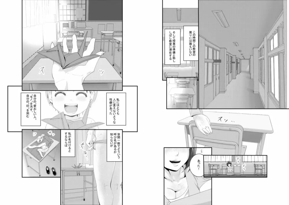 まーきんぐ先生! 無垢ショタの宝物を汚シタイ♥ Page.5