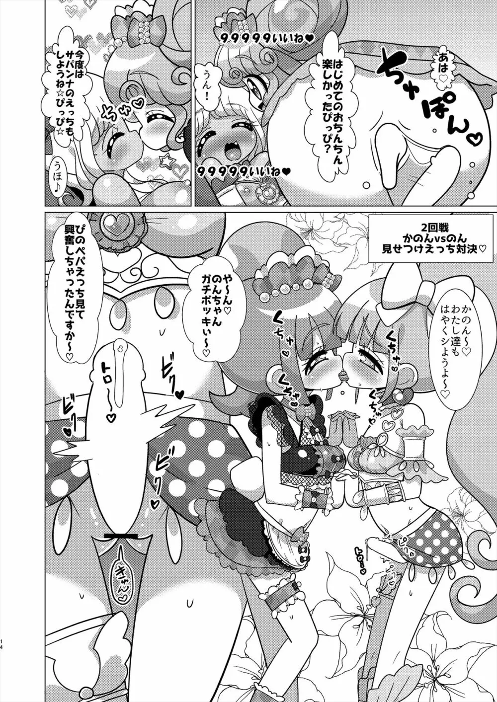 えっちメイド戦隊トライアングルvsおちんちん戦隊ノンシュガーでジャニスが優勝する本 Page.13