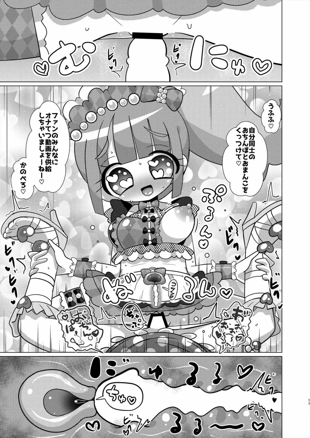 えっちメイド戦隊トライアングルvsおちんちん戦隊ノンシュガーでジャニスが優勝する本 Page.16