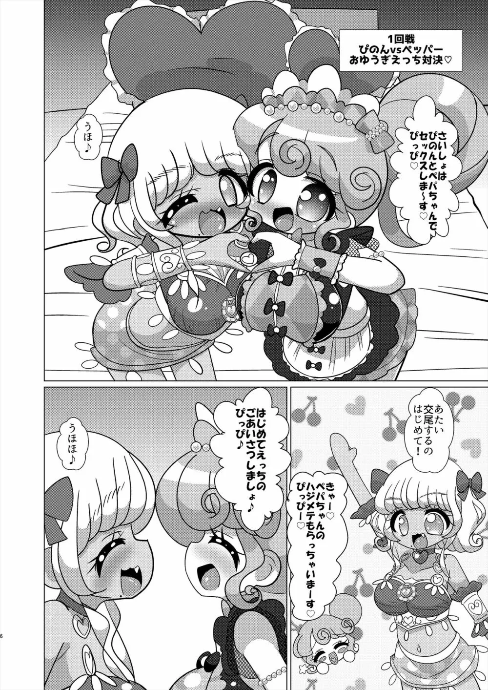 えっちメイド戦隊トライアングルvsおちんちん戦隊ノンシュガーでジャニスが優勝する本 Page.5