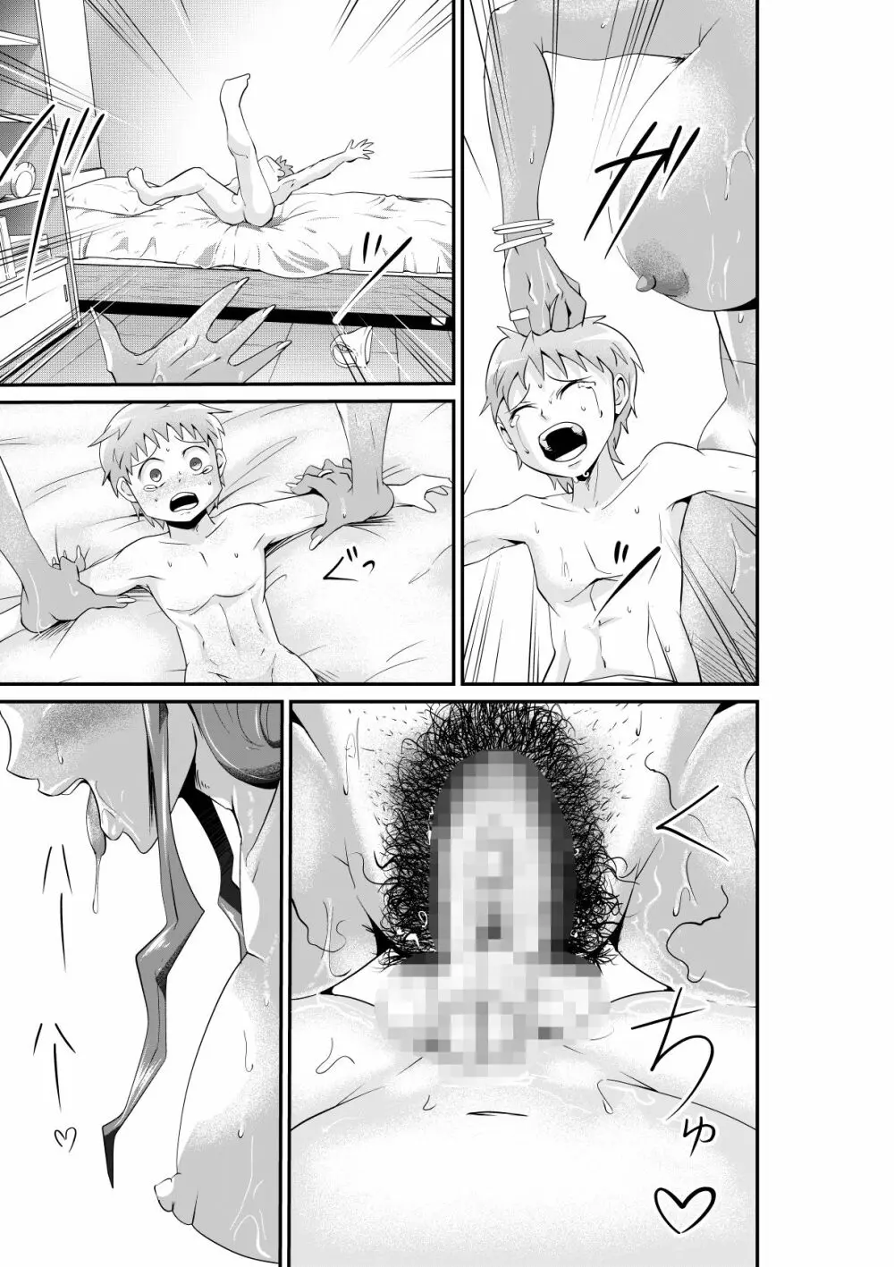 暴虐の女神～MADAME～ Page.12