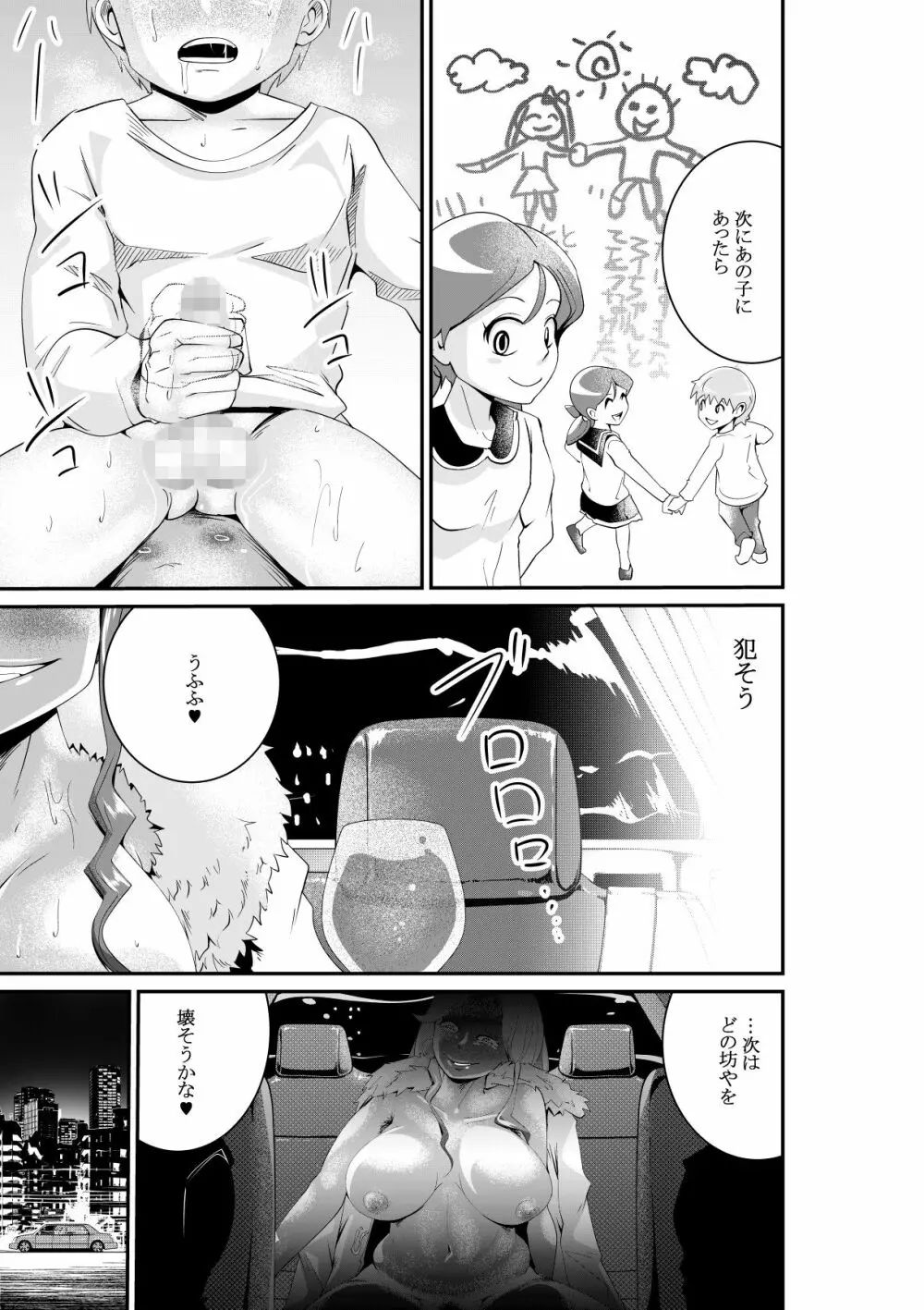 暴虐の女神～MADAME～ Page.26