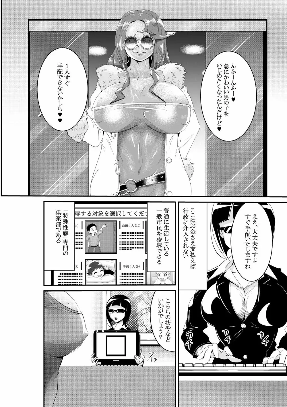 暴虐の女神～MADAME～ Page.3