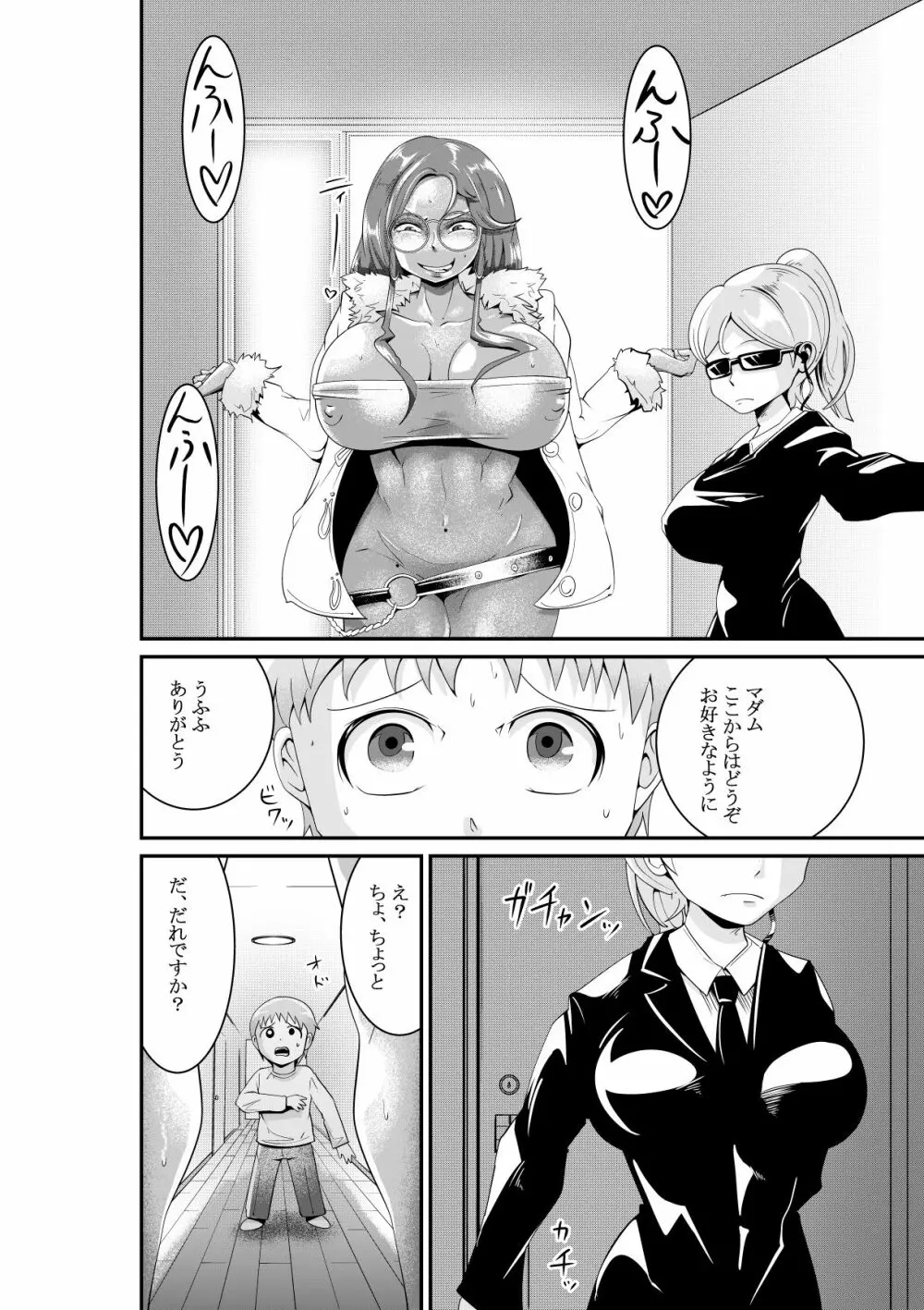 暴虐の女神～MADAME～ Page.7