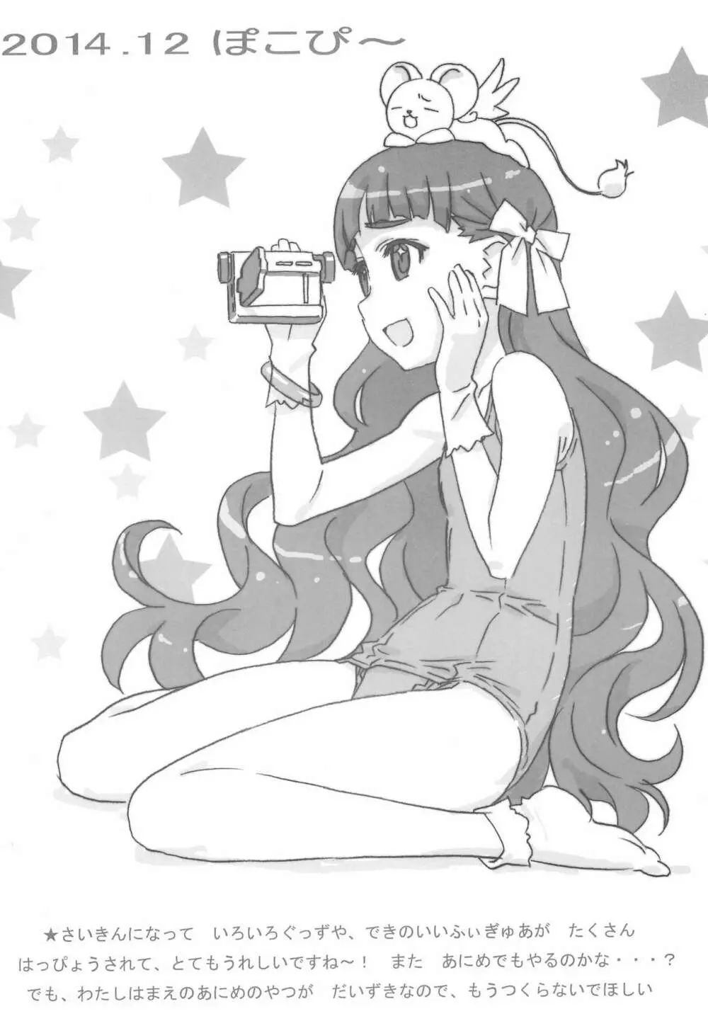 みんなすくみずのおにゃのこのちょ~うすいほんなの3 Page.12