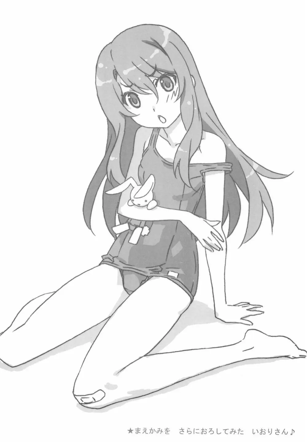 みんなすくみずのおにゃのこのちょ~うすいほんなの3 Page.2