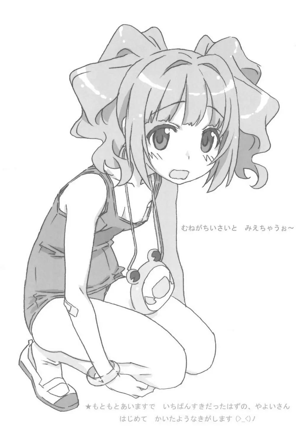 みんなすくみずのおにゃのこのちょ~うすいほんなの3 Page.3