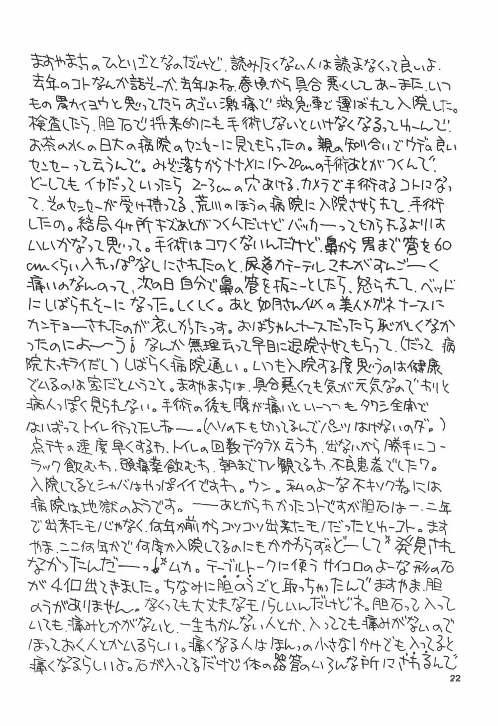 乙女の祈りヘビー級2 Page.22