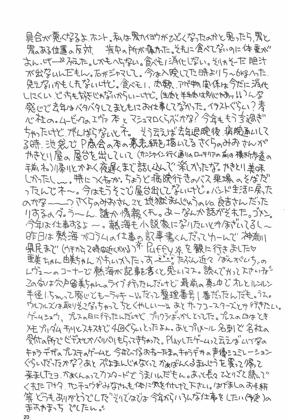 乙女の祈りヘビー級2 Page.23