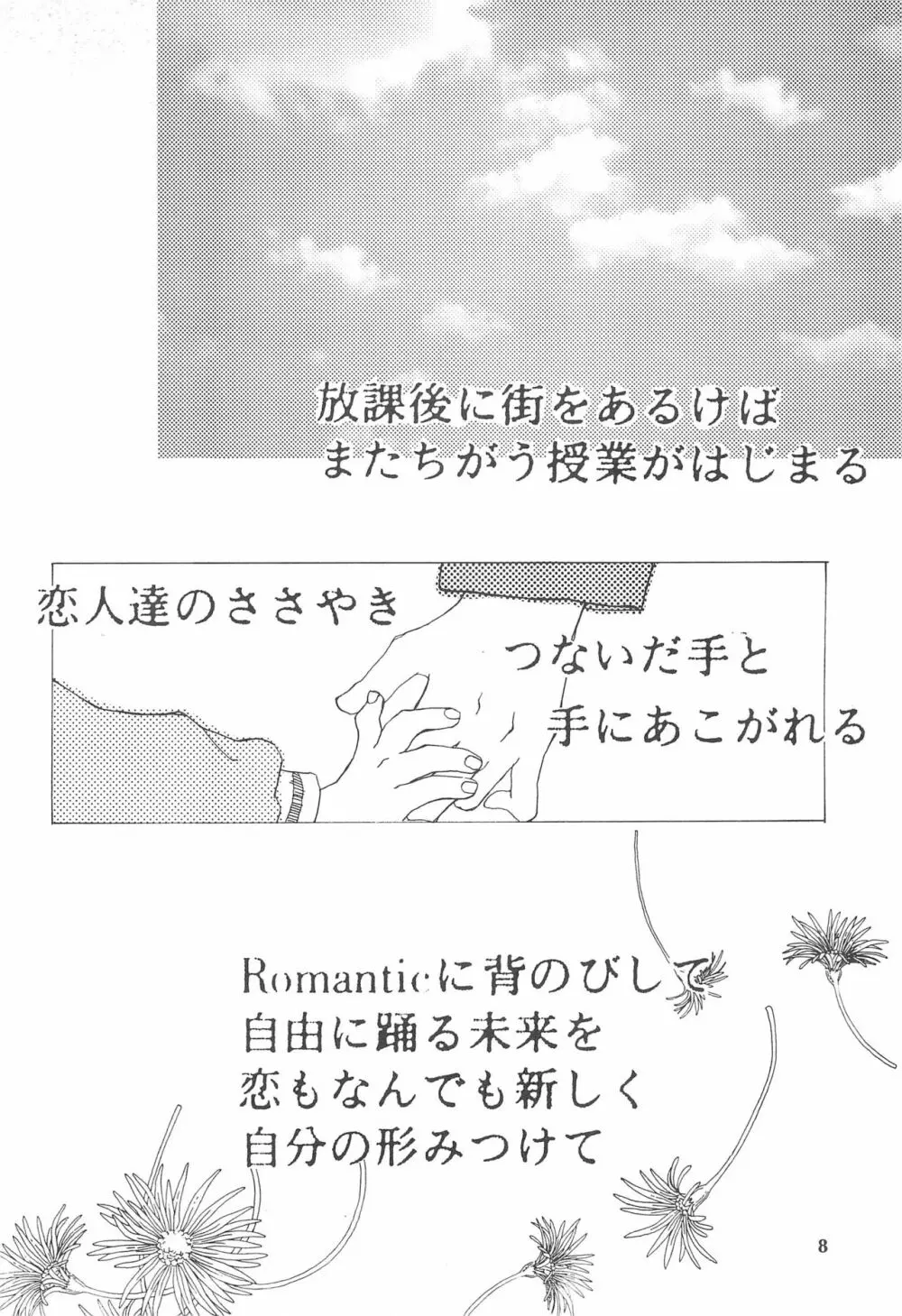乙女の祈りヘビー級2 Page.8