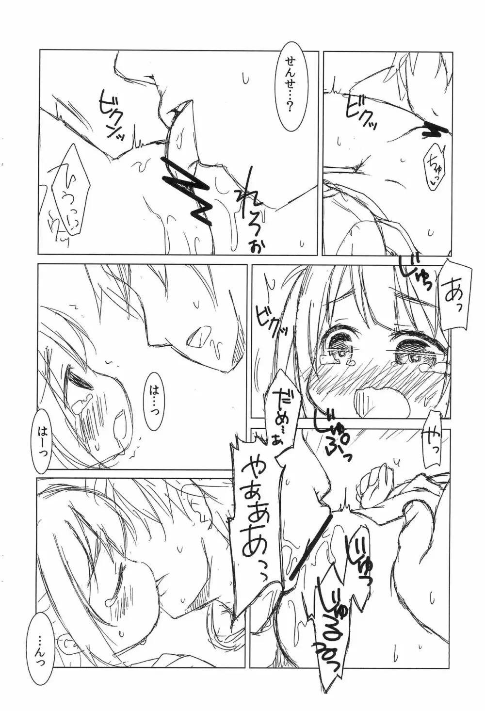 えあちゃんナイショのおえかきレッスン 表紙差し替え中身いっしょ版 Page.10