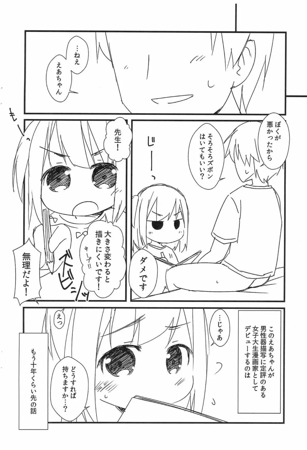 えあちゃんナイショのおえかきレッスン 表紙差し替え中身いっしょ版 Page.14