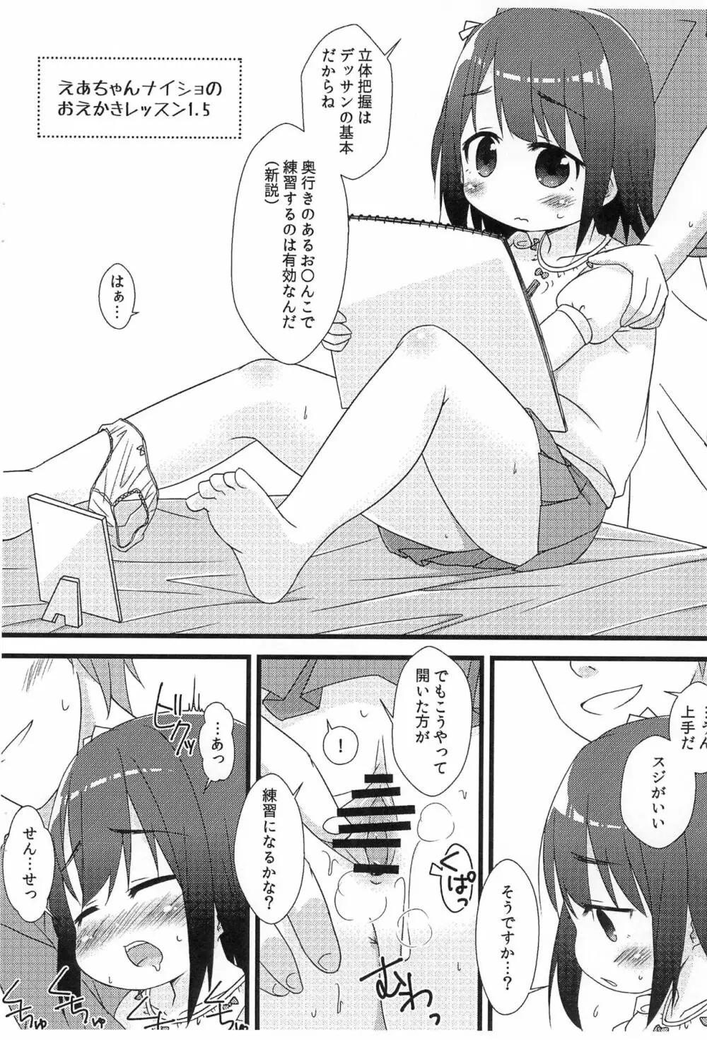 えあちゃんナイショのおえかきレッスン 表紙差し替え中身いっしょ版 Page.16