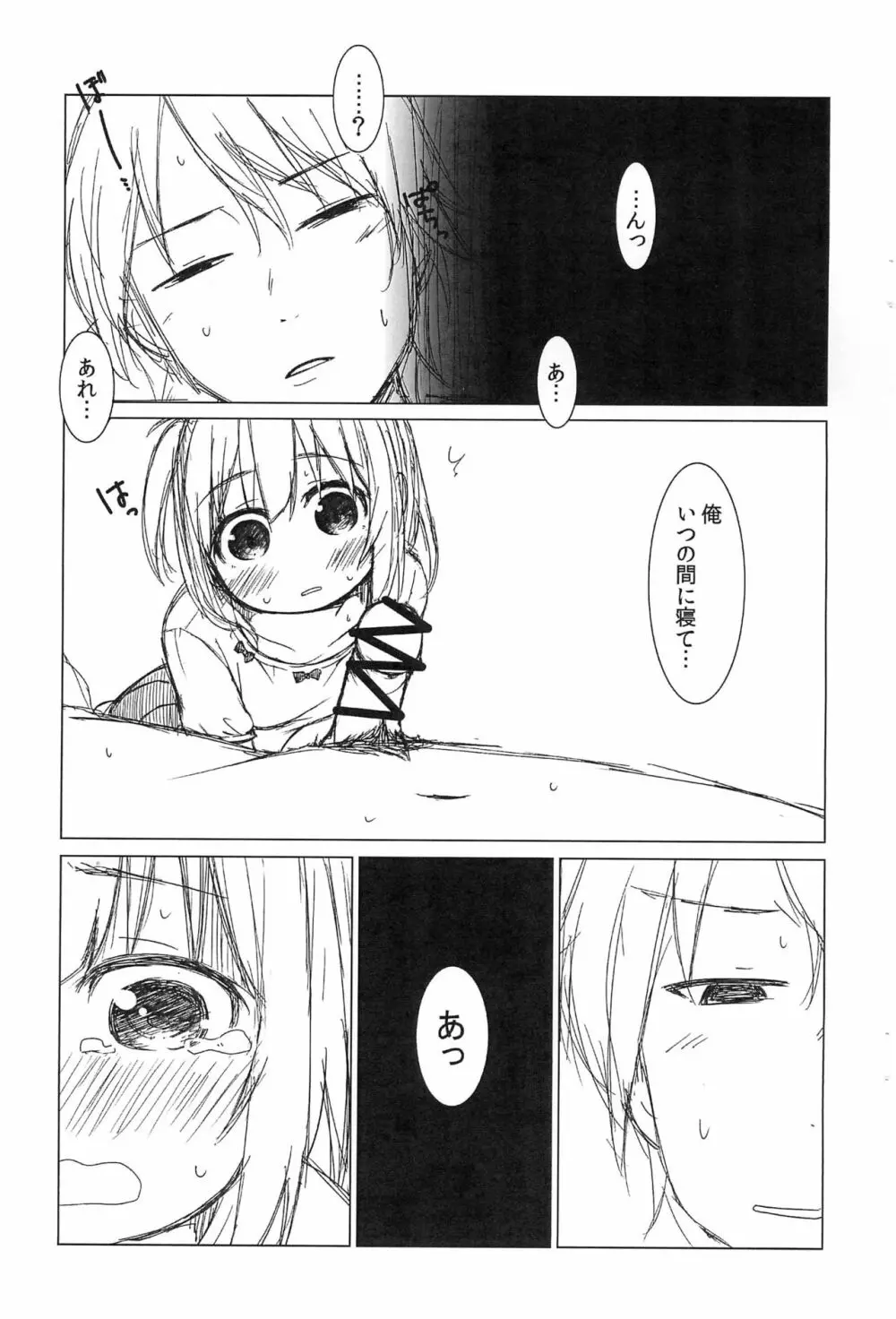 えあちゃんナイショのおえかきレッスン 表紙差し替え中身いっしょ版 Page.3