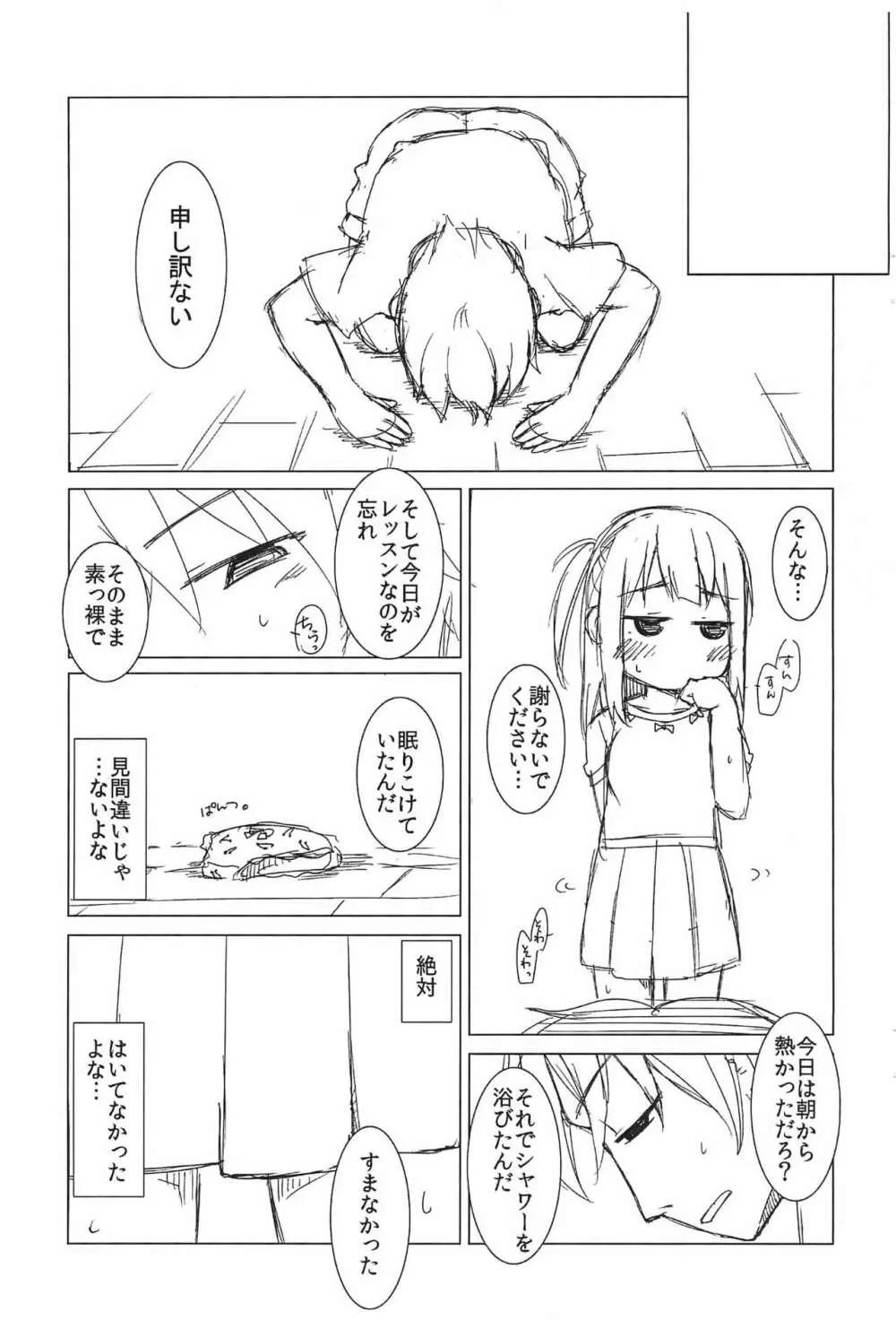 えあちゃんナイショのおえかきレッスン 表紙差し替え中身いっしょ版 Page.5