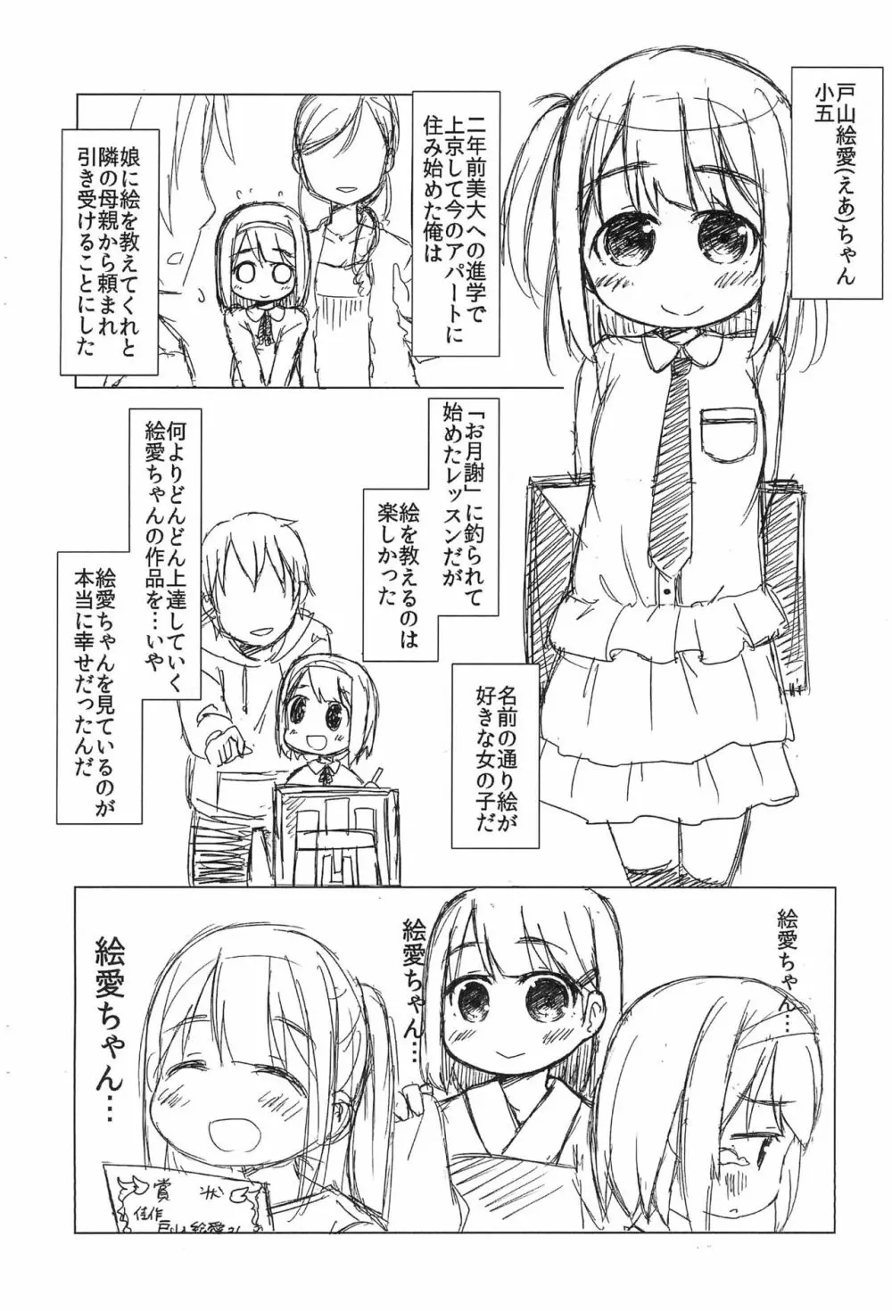 えあちゃんナイショのおえかきレッスン 表紙差し替え中身いっしょ版 Page.6