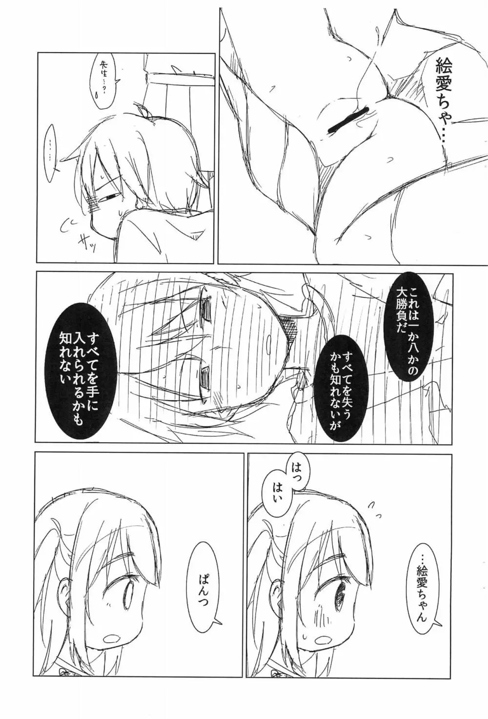 えあちゃんナイショのおえかきレッスン 表紙差し替え中身いっしょ版 Page.7