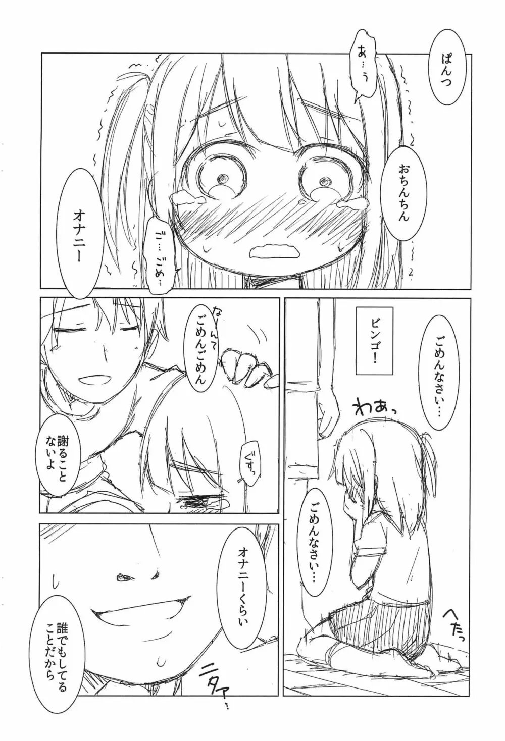 えあちゃんナイショのおえかきレッスン 表紙差し替え中身いっしょ版 Page.8