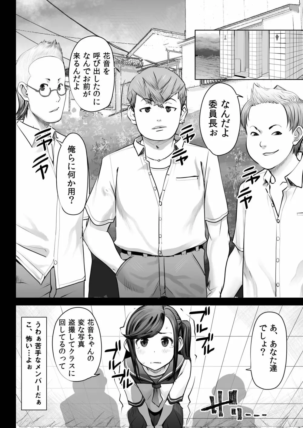 青いつぼみが咲く前に 半年前のできごと Page.6